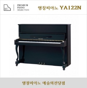 Young Chang Piano YA122N 121cm 2022 New
